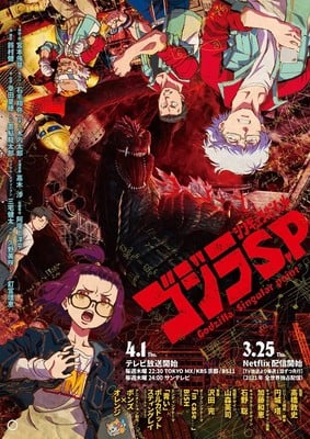 On July 26, a novel spinoff of Godzilla Singular Point will be released.
