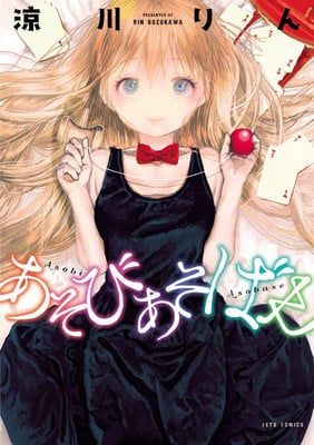 Rin Suzukawa's Asobi Asobase Manga Ends in 3 Chapters