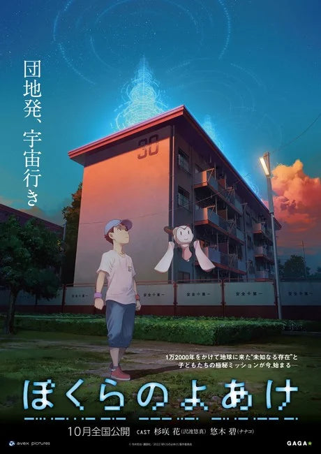 Break of Dawn Anime Film Reveals Main Cast and Staff, as well as a Second Teaser Video and an October Premiere
