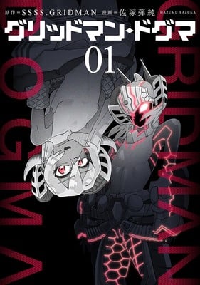 SSSS.Gridman Spinoff Manga Gridman Dogma Ends