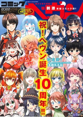 Comic Heaven Magazine Switches to Monthly Schedule in March 2023