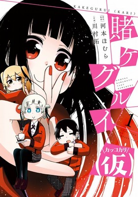 Kakegurui (Kakkokari) Spinoff Manga Ends in September