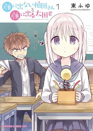Seven Arcs Animates Kao ni Denai Kashiwada-san to Kao ni Deru О̄ta-kun Manga's Ad