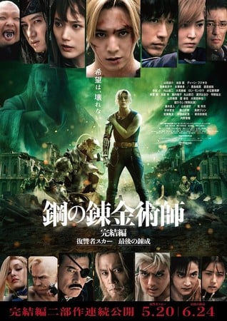 Fullmetal Alchemist to Arrive on Netflix in the U.S. On September 24, The Final Alchemy