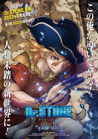 Dr. Stone: Ryusui Anime Special Reveals Main Cast, Premieres July 10th