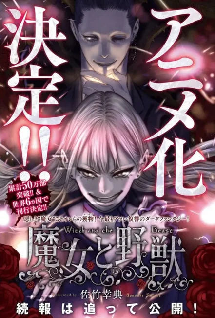 The Witch and the Beast Manga is Being Animated
