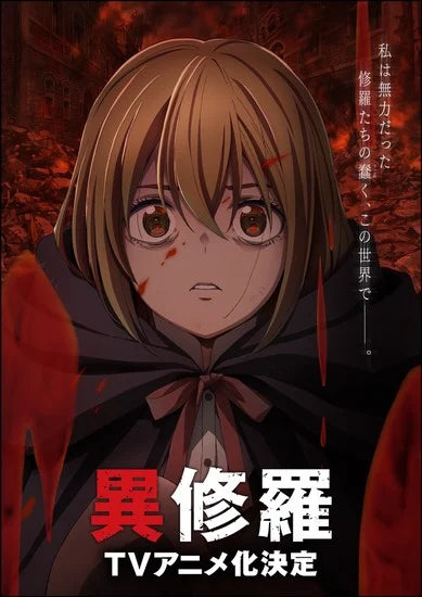 Yuuki Kaji and Reina Ueda's Ishura Light Novels Become a TV Anime