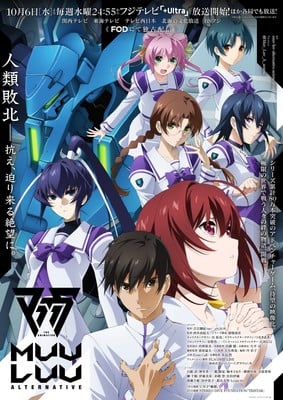 The First Video of Muv-Luv Alternative Anime's Season 2 Reveals Its October 5 Premiere Date