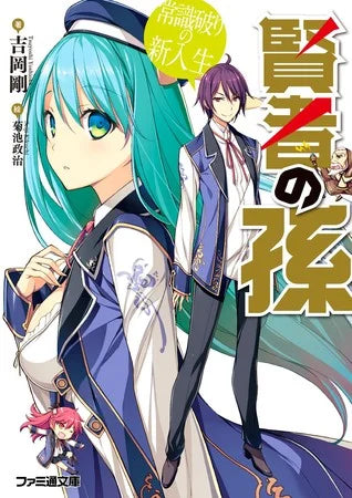 Wise Man's Grandchild Novel Series Listed as Ending in 17th Volume
