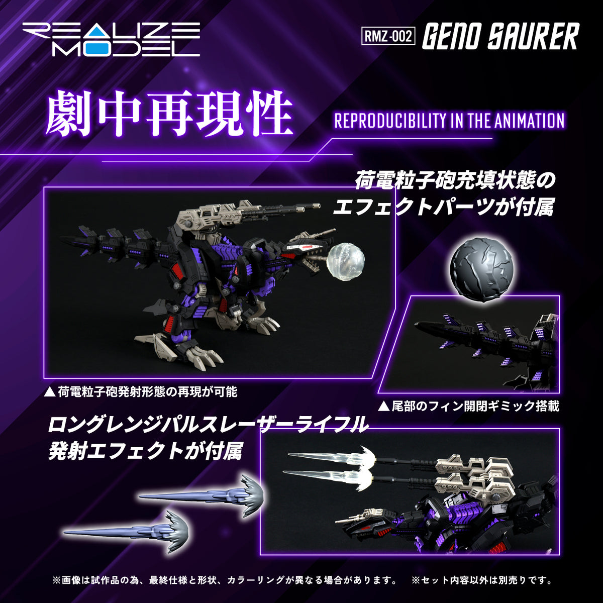 Zoids Realize Model RMZ-002 Geno Saurer 1/100 Scale Model Kit (Reissue)