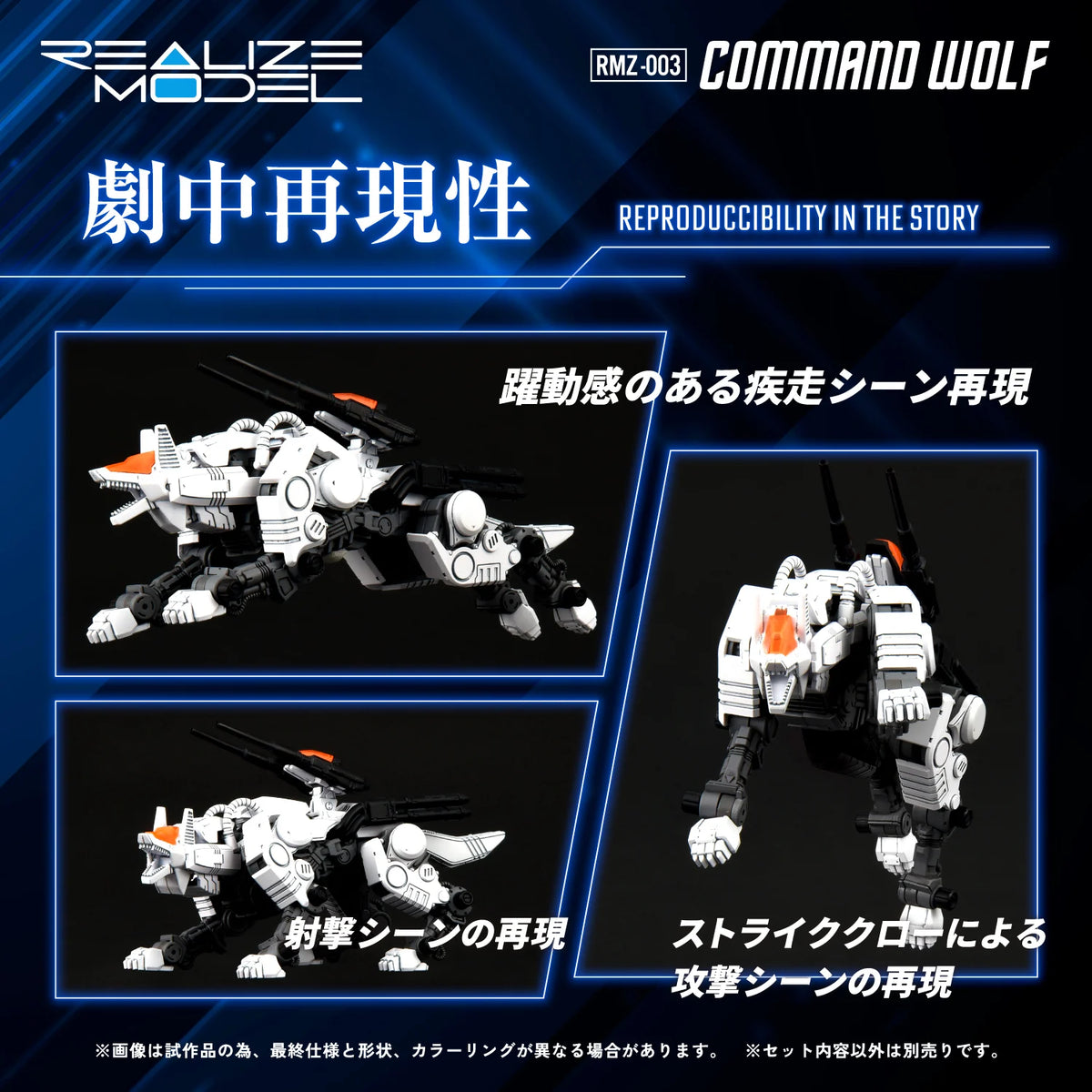 Zoids Realize Model RMZ-003 Command Wolf 1/100 Scale Model Kit (Reissue)