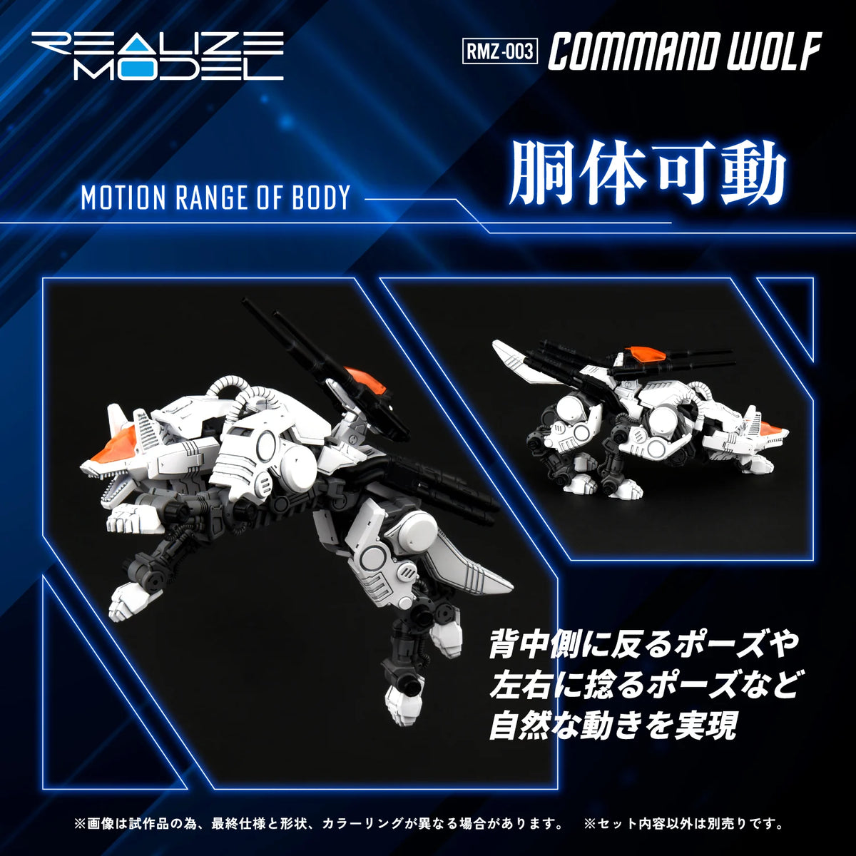 Zoids Realize Model RMZ-003 Command Wolf 1/100 Scale Model Kit (Reissue)