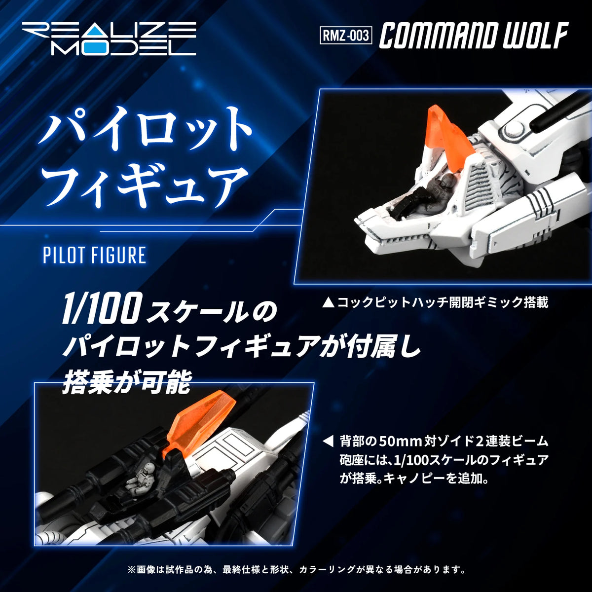Zoids Realize Model RMZ-003 Command Wolf 1/100 Scale Model Kit (Reissue)