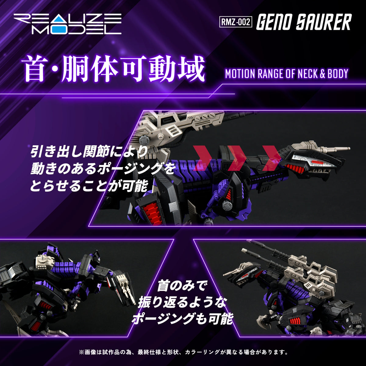 Zoids Realize Model RMZ-002 Geno Saurer 1/100 Scale Model Kit (Reissue)