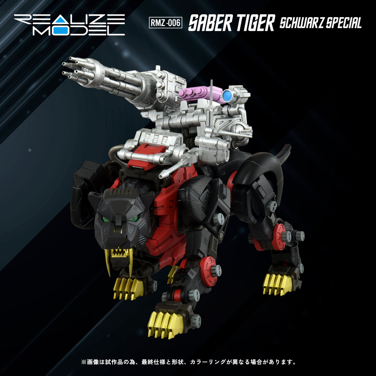 Zoids Realize Model RMZ-006 Saber Tiger Schwarz Special 1/100 Scale Model Kit (Reissue)