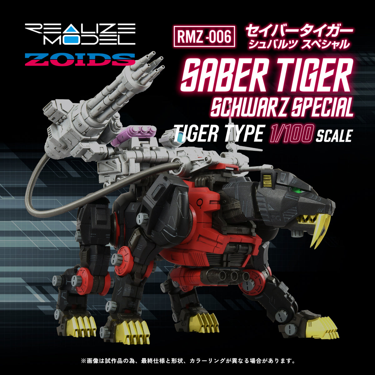Zoids Realize Model RMZ-006 Saber Tiger Schwarz Special 1/100 Scale Model Kit (Reissue)