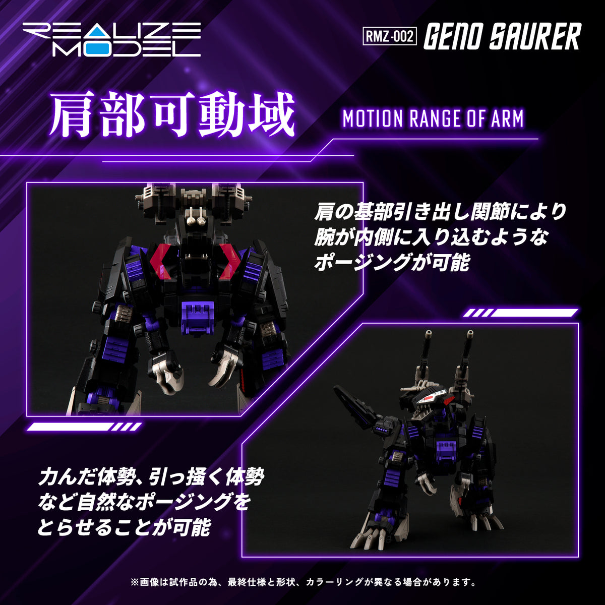 Zoids Realize Model RMZ-002 Geno Saurer 1/100 Scale Model Kit (Reissue)
