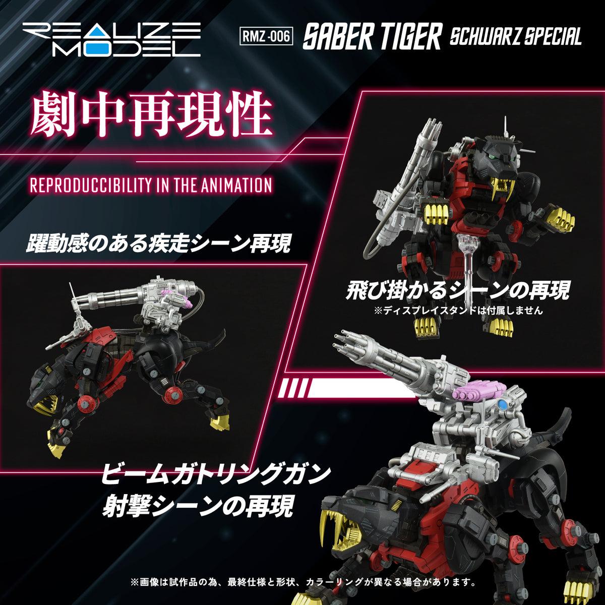 Zoids Realize Model RMZ-006 Saber Tiger Schwarz Special 1/100 Scale Model Kit (Reissue)