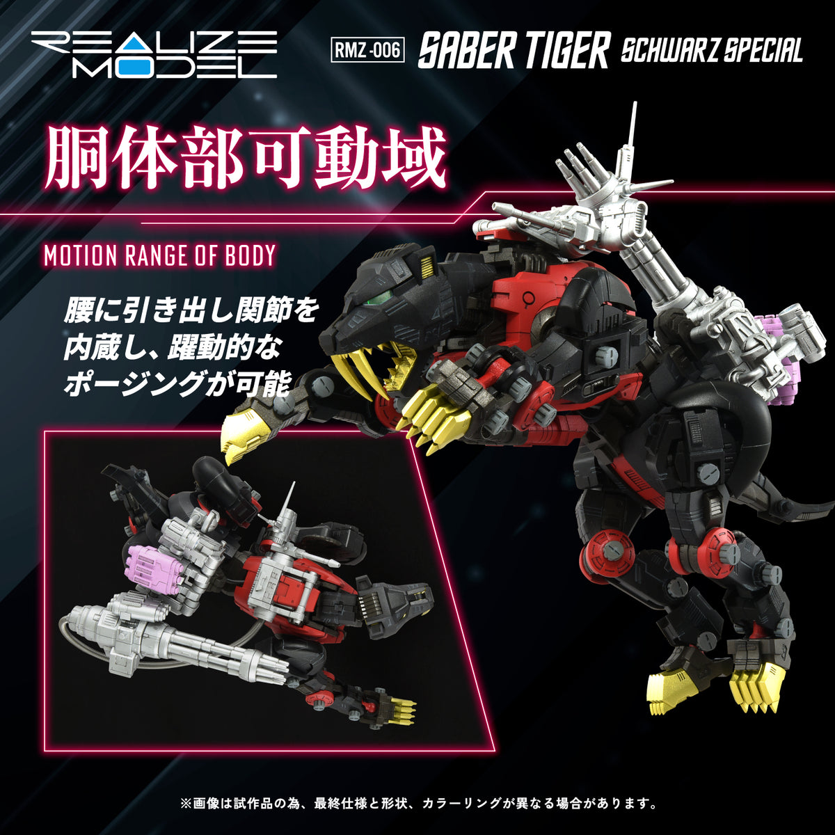 Zoids Realize Model RMZ-006 Saber Tiger Schwarz Special 1/100 Scale Model Kit (Reissue)