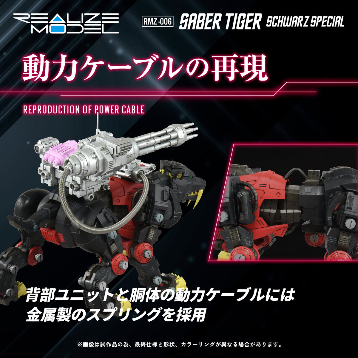 Zoids Realize Model RMZ-006 Saber Tiger Schwarz Special 1/100 Scale Model Kit (Reissue)