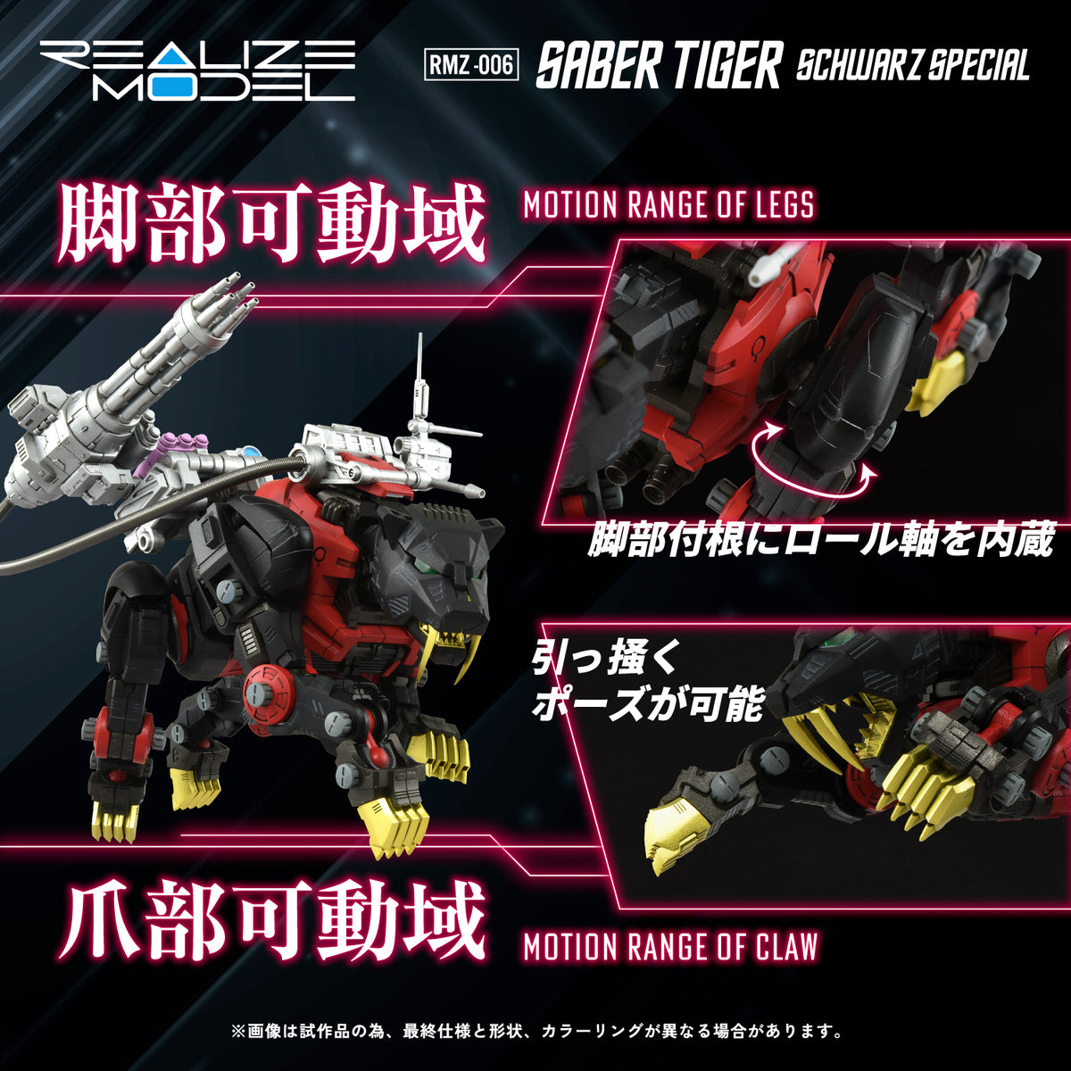 Zoids Realize Model RMZ-006 Saber Tiger Schwarz Special 1/100 Scale Model Kit (Reissue)