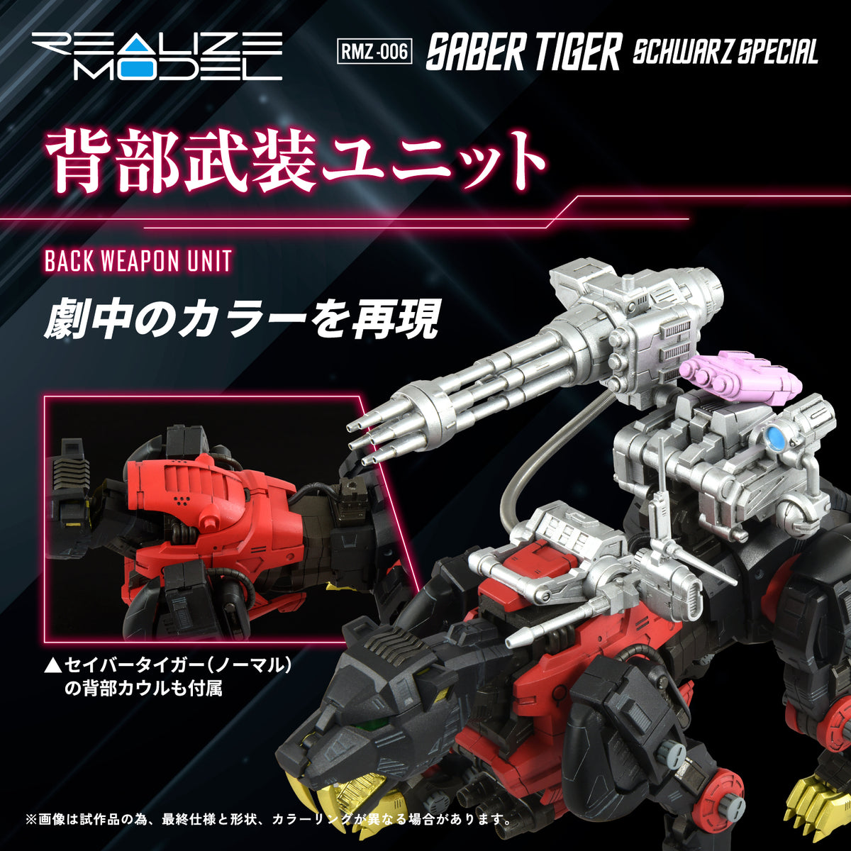 Zoids Realize Model RMZ-006 Saber Tiger Schwarz Special 1/100 Scale Model Kit (Reissue)