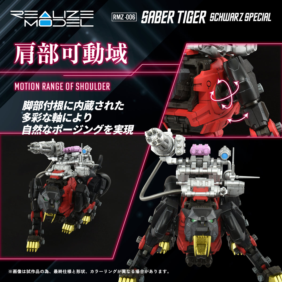 Zoids Realize Model RMZ-006 Saber Tiger Schwarz Special 1/100 Scale Model Kit (Reissue)
