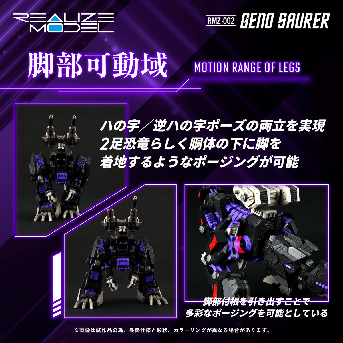 Zoids Realize Model RMZ-002 Geno Saurer 1/100 Scale Model Kit (Reissue)