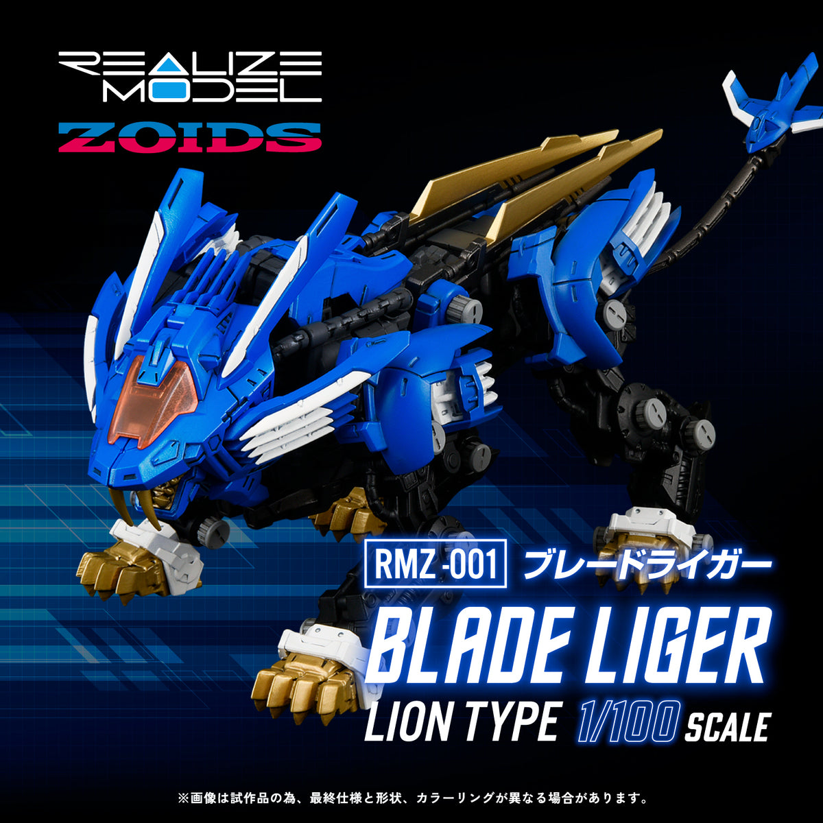 Zoids Realize Model RMZ-001 Blade Liger 1/100 Scale Model Kit (Reissue)