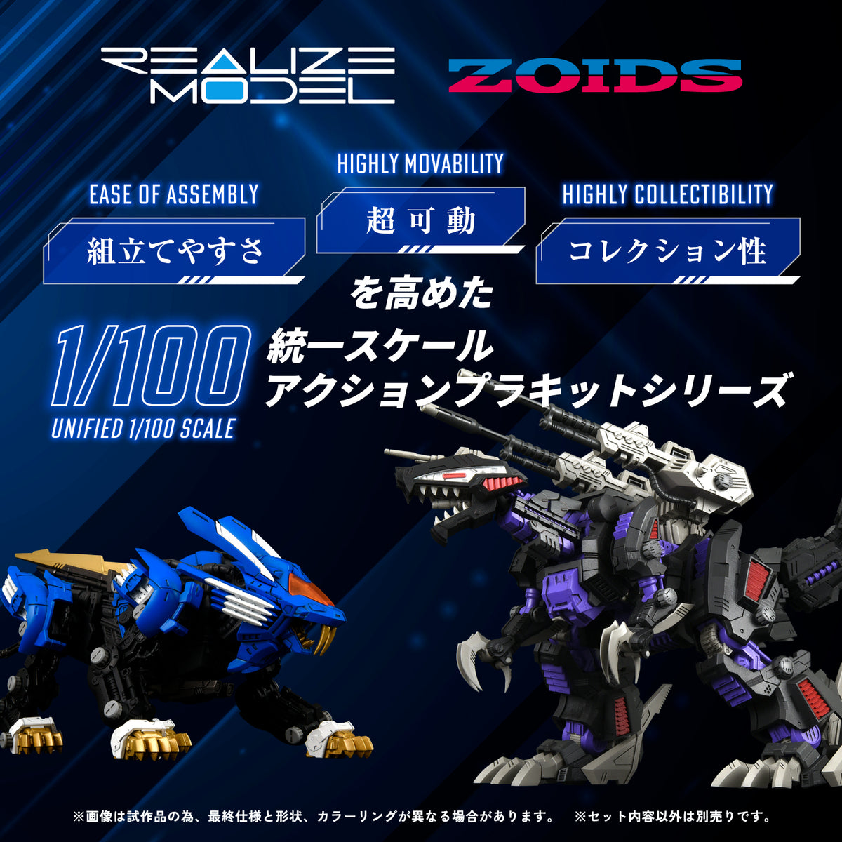 Zoids Realize Model RMZ-001 Blade Liger 1/100 Scale Model Kit (Reissue)