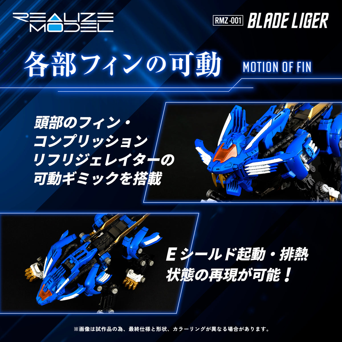 Zoids Realize Model RMZ-001 Blade Liger 1/100 Scale Model Kit (Reissue)