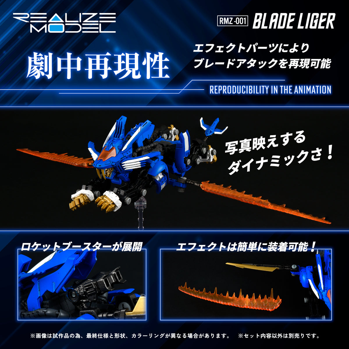 Zoids Realize Model RMZ-001 Blade Liger 1/100 Scale Model Kit (Reissue)
