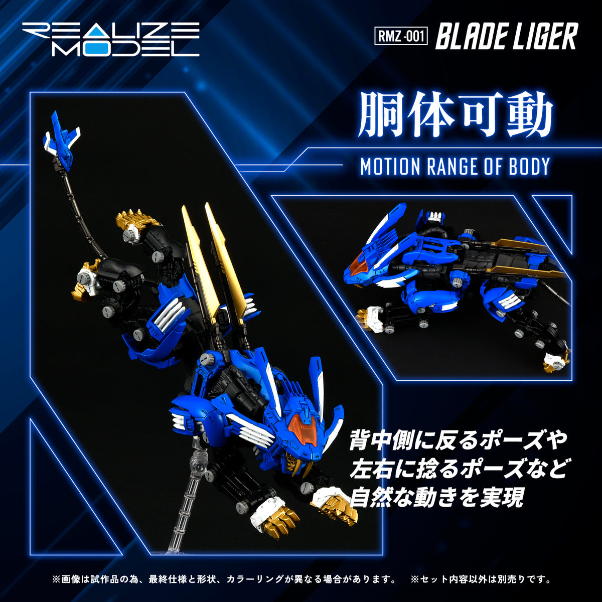 Zoids Realize Model RMZ-001 Blade Liger 1/100 Scale Model Kit (Reissue)