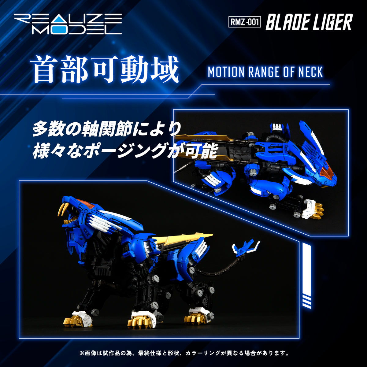 Zoids Realize Model RMZ-001 Blade Liger 1/100 Scale Model Kit (Reissue)