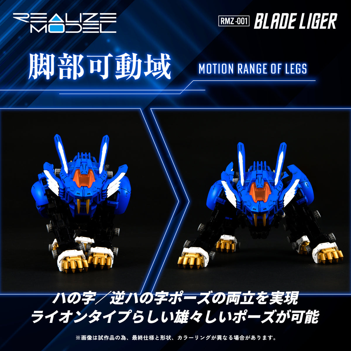 Zoids Realize Model RMZ-001 Blade Liger 1/100 Scale Model Kit (Reissue)