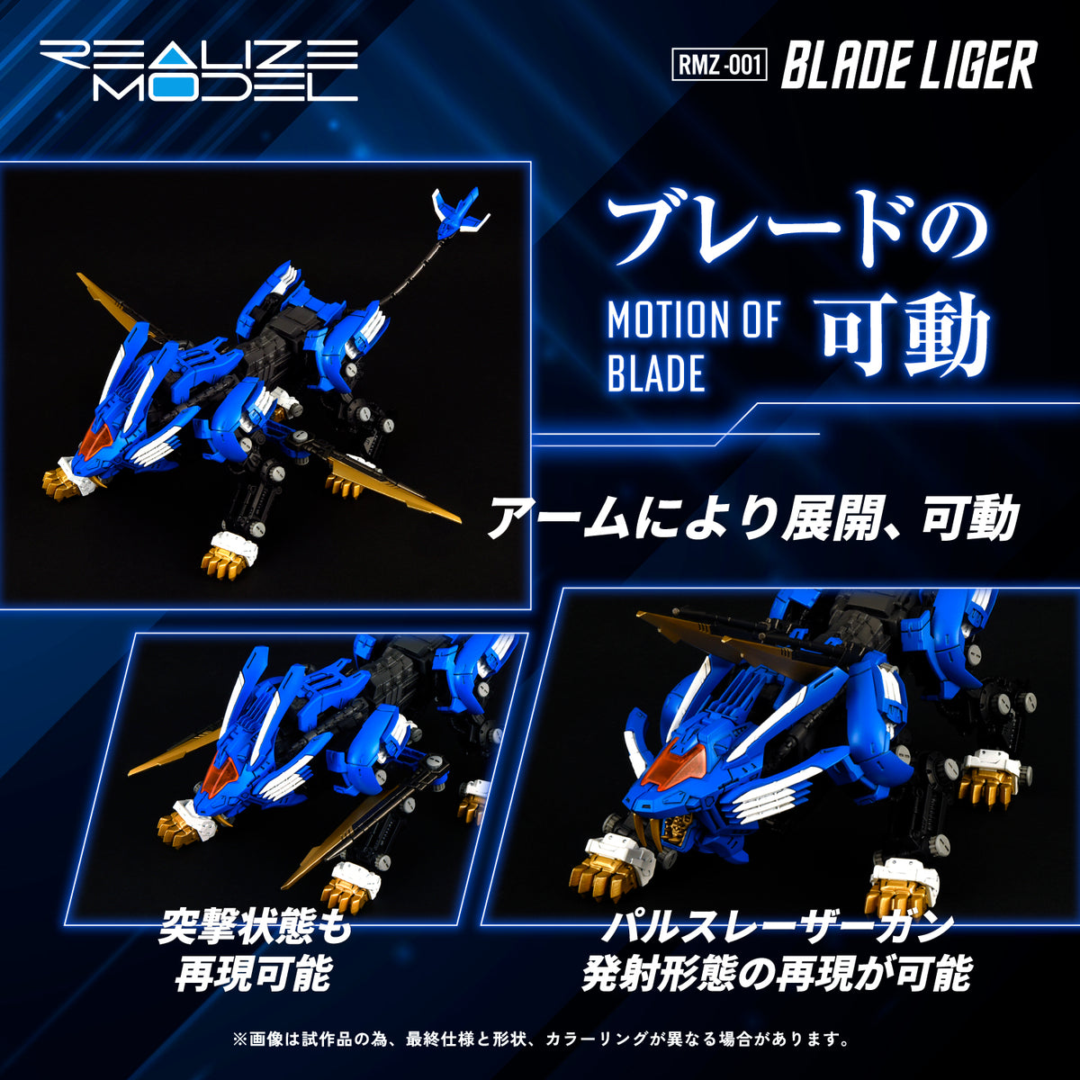 Zoids Realize Model RMZ-001 Blade Liger 1/100 Scale Model Kit (Reissue)
