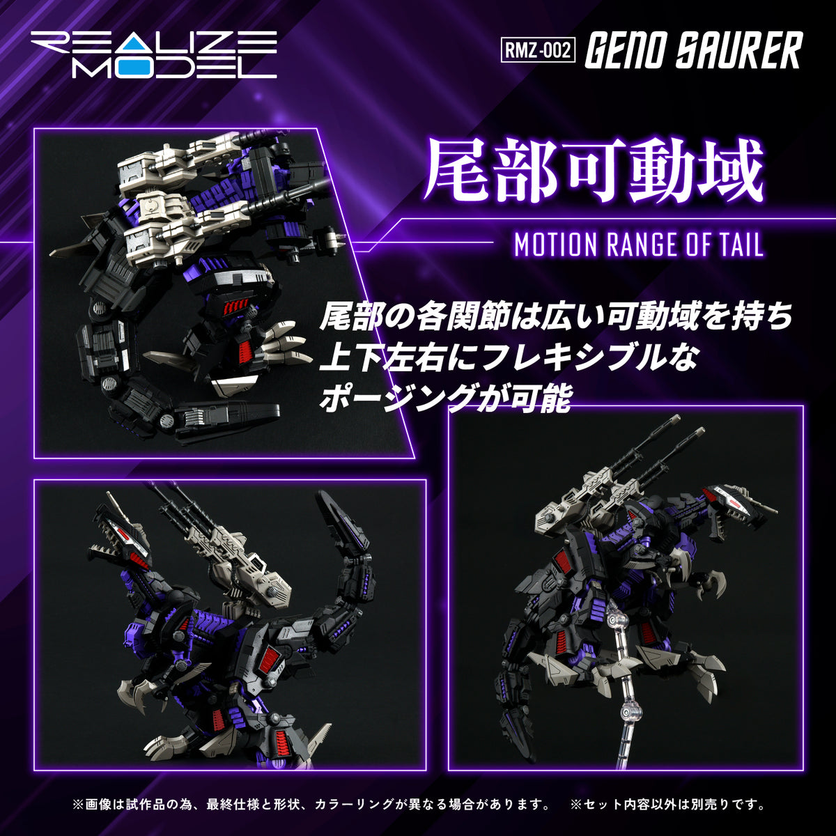 Zoids Realize Model RMZ-002 Geno Saurer 1/100 Scale Model Kit (Reissue)