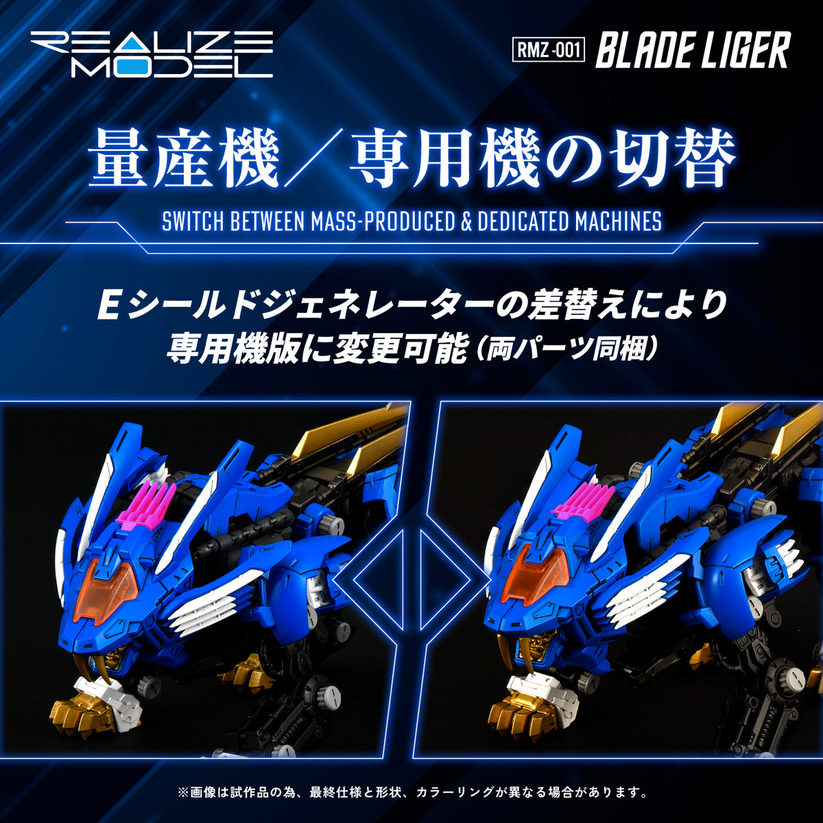 Zoids Realize Model RMZ-001 Blade Liger 1/100 Scale Model Kit (Reissue)
