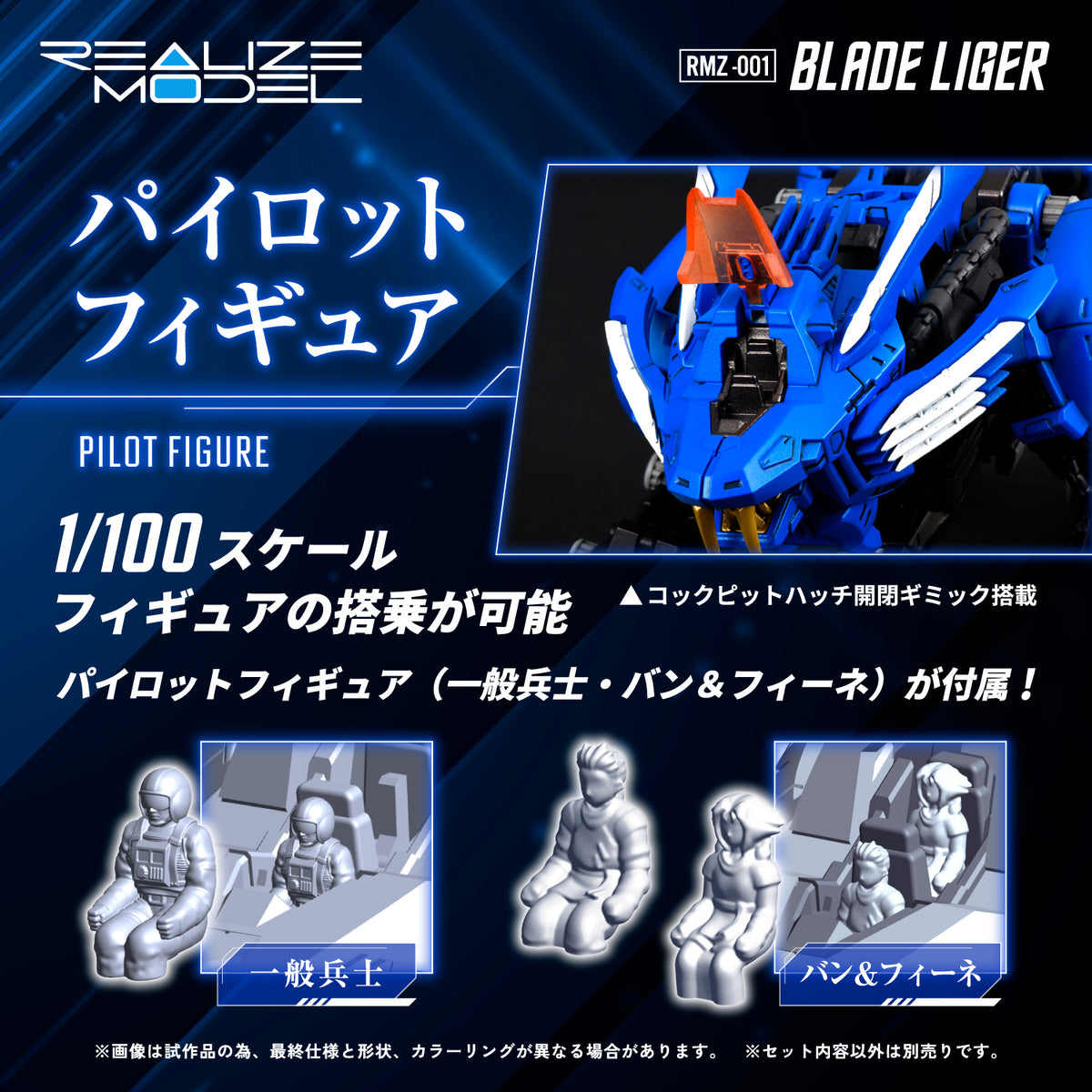 Zoids Realize Model RMZ-001 Blade Liger 1/100 Scale Model Kit (Reissue)