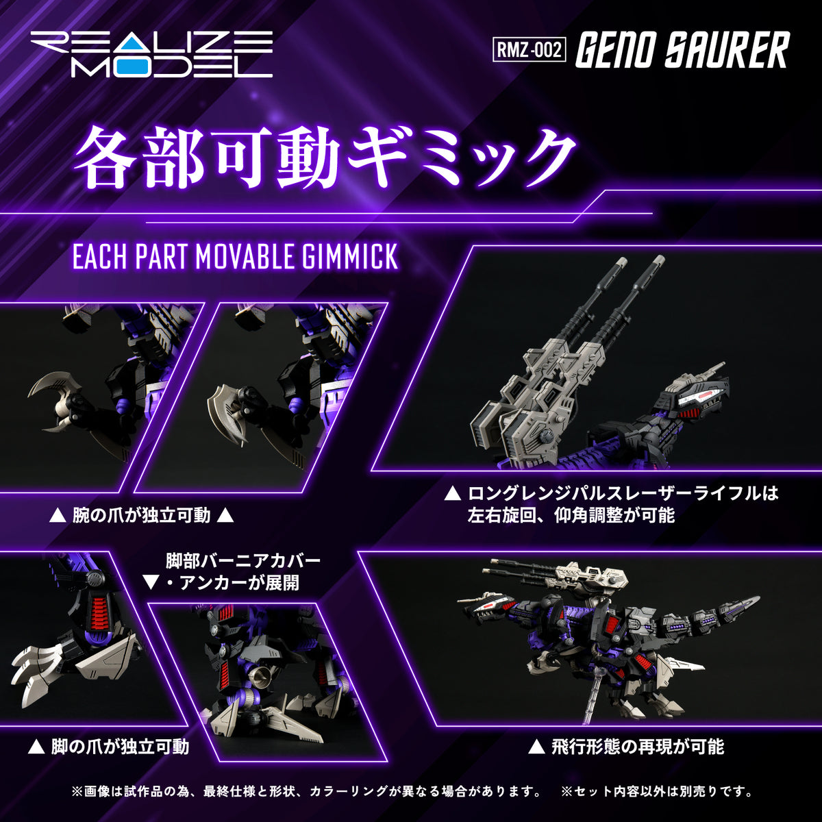 Zoids Realize Model RMZ-002 Geno Saurer 1/100 Scale Model Kit (Reissue)