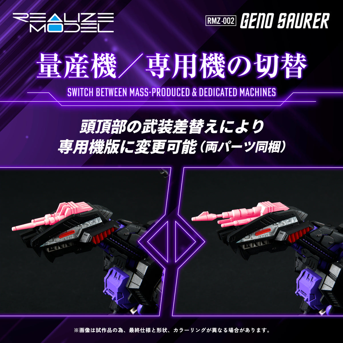 Zoids Realize Model RMZ-002 Geno Saurer 1/100 Scale Model Kit (Reissue)