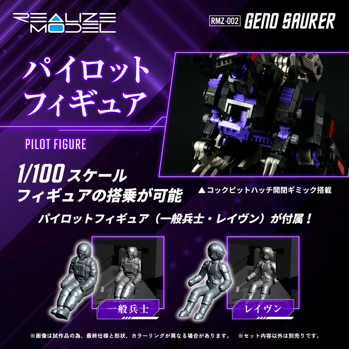 Zoids Realize Model RMZ-002 Geno Saurer 1/100 Scale Model Kit (Reissue)