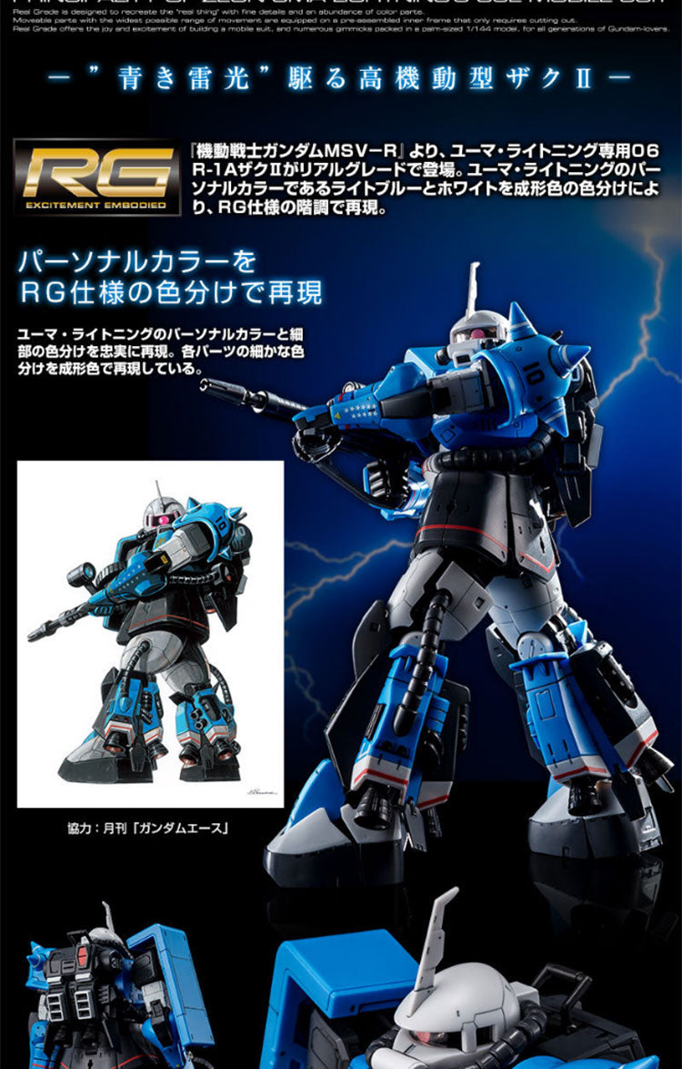 Premium Bandai RG MS-06R-1A Uma Lightning's Zaku Ⅱ Model kit