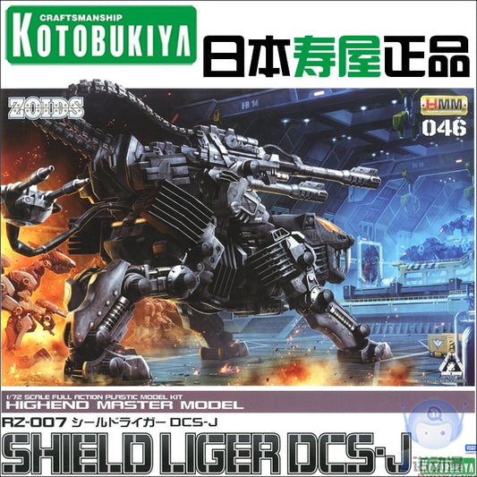 RZ-007 SHIELD LIGER DCS-J HMM Model Kit